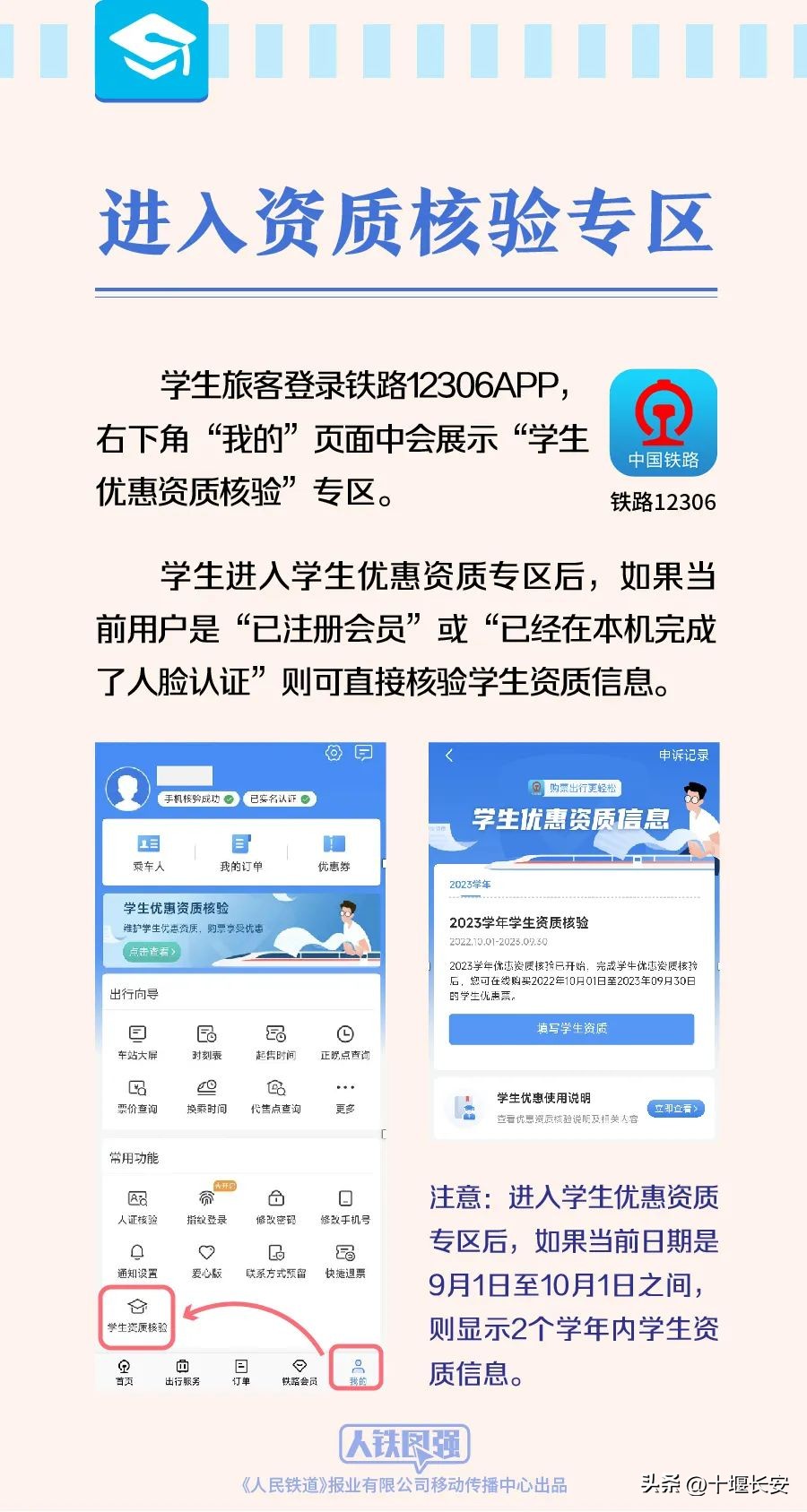 学生票核验后网上购票流程,大一新生已经网上购票怎么核验