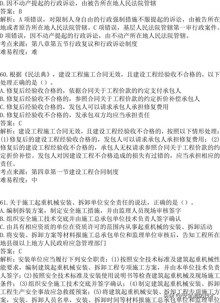 2024年建设实务真题及答案,2023注安法规真题多选