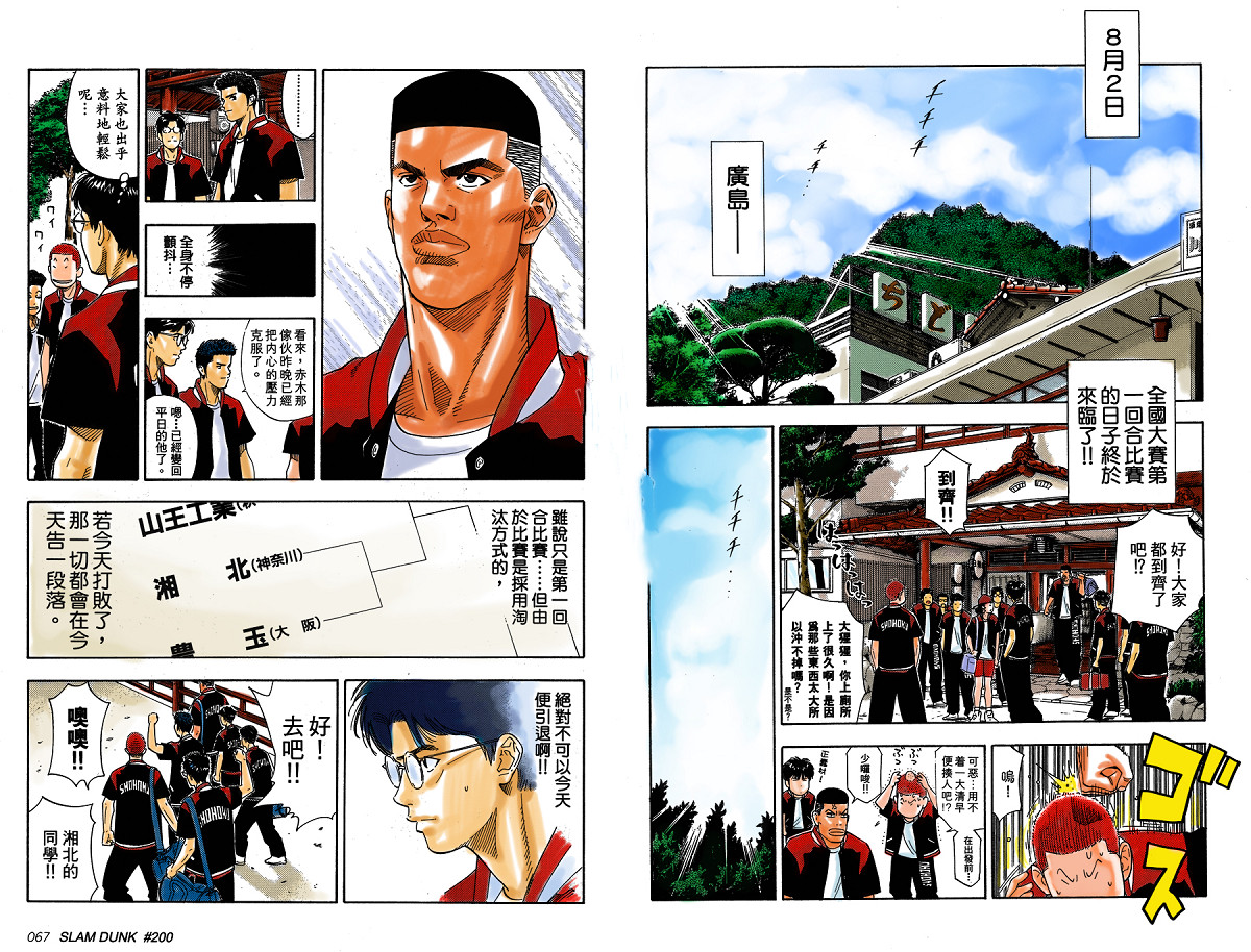 全国大赛丰玉结局,全国大赛丰玉篇15