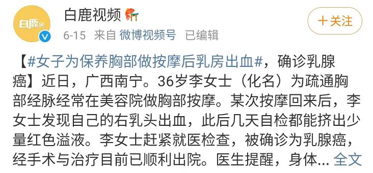 女子做胸部按摩护理,胸部按摩出血