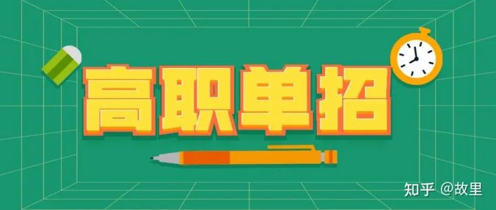 单招没有考上怎么办,单招没有考上可以去别的学校吗