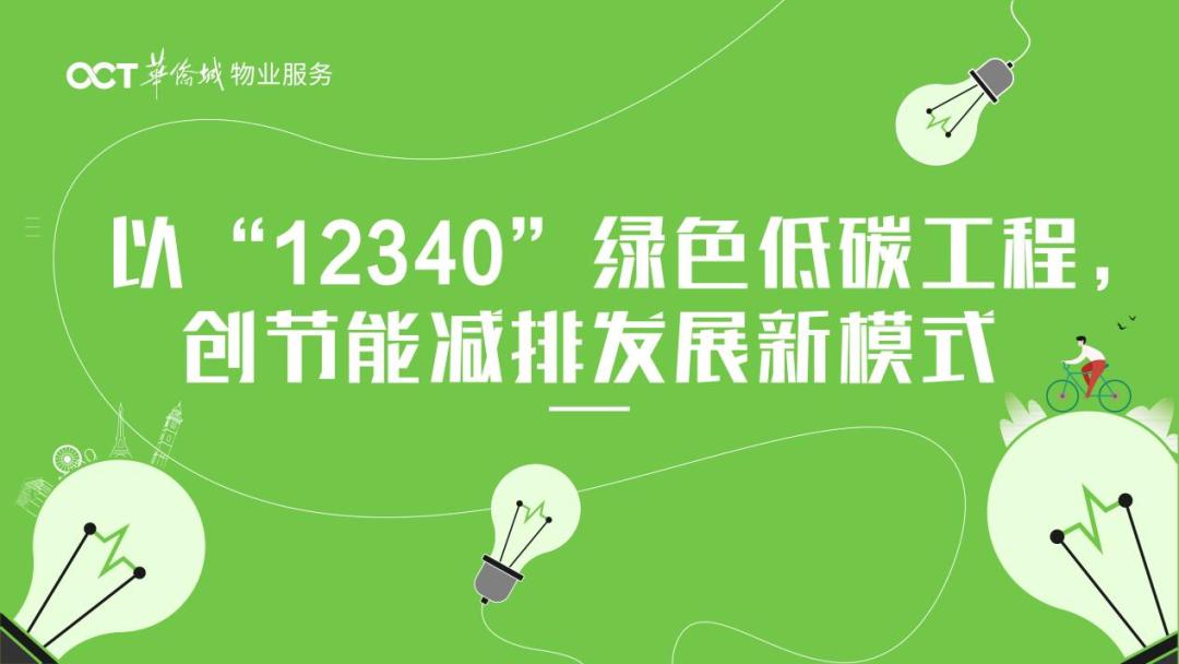 华侨城物业集团属于央企吗,华侨城物业含金量排名