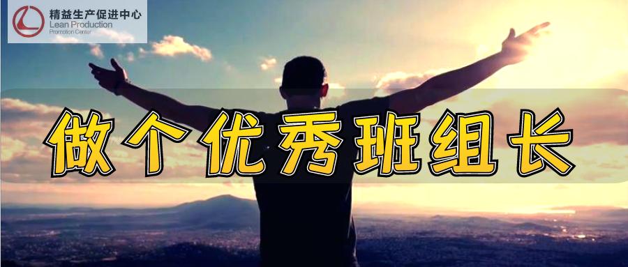 精益学堂班组长管理技能,班组长的精益管理基础知识