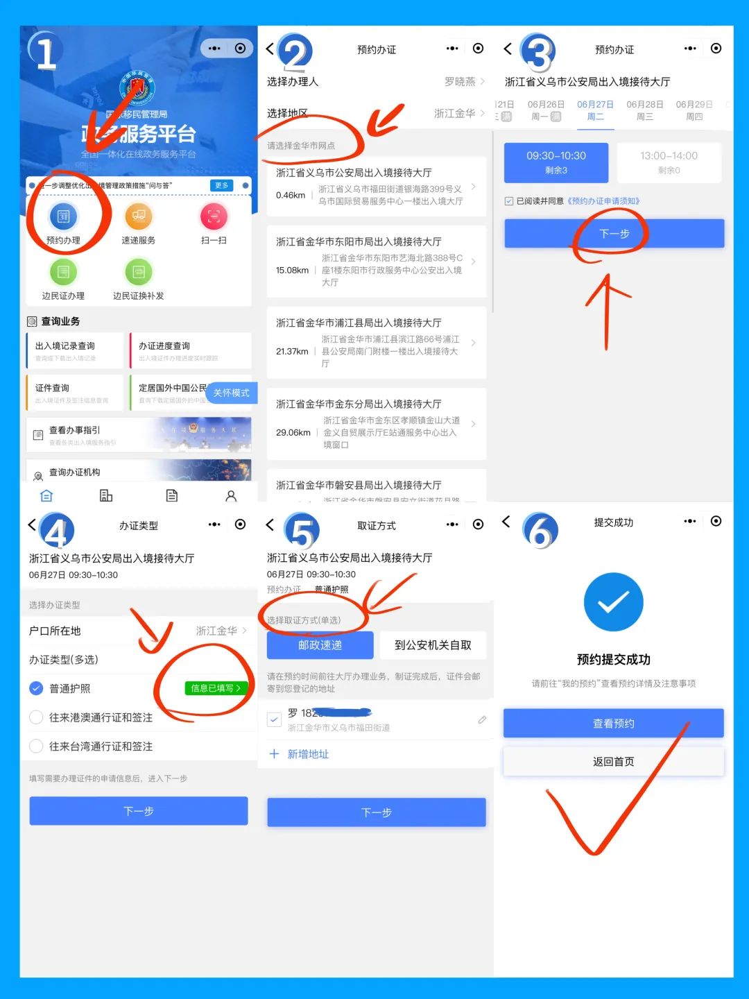 义乌出入境证件办理,义乌出入境管理局上班时间