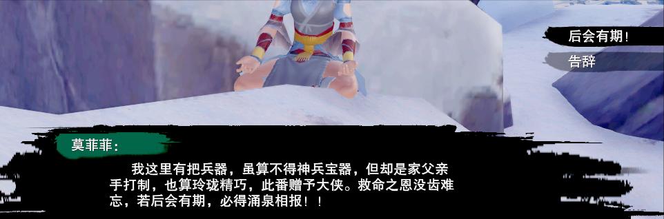 剑网3奇遇「雪山恩仇」前置、触发方式以及后续任务流程详解