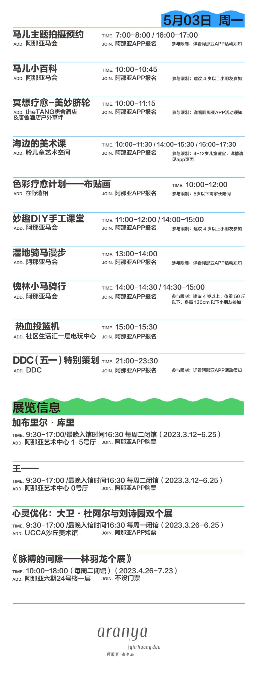 秦皇岛五一放假安排公布连休5天,秦皇岛五一旅游最新通知