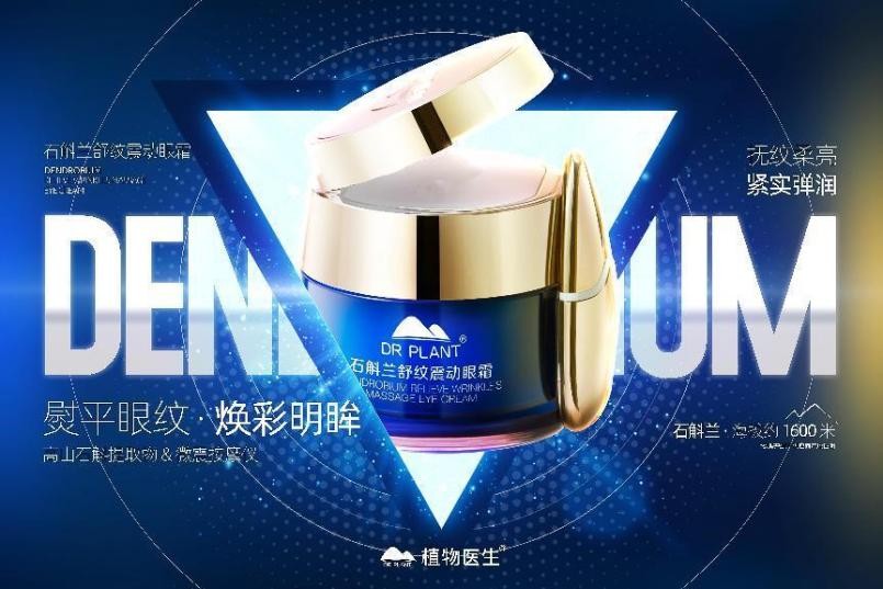 植物医生石斛兰紧致淡纹眼霜,植物医生石斛兰眼霜真实测评