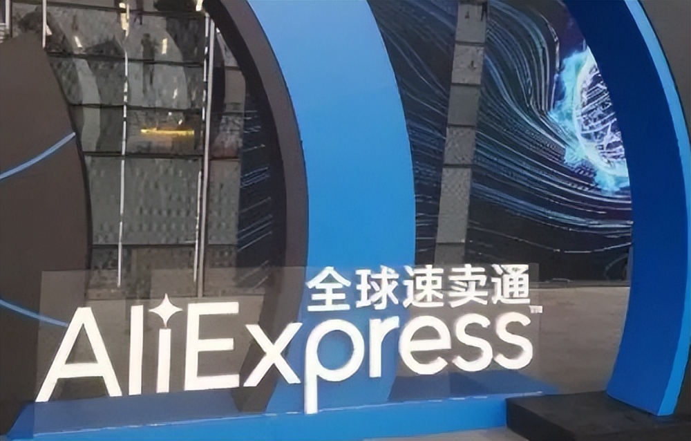 跨境电商速卖通最近行情,跨境电商速卖通的现状及前景