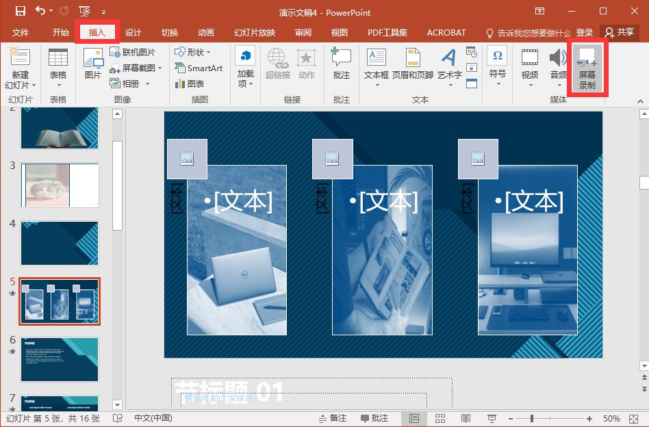 10个高效实用的ppt制作小妙招,ppt制作的技巧和ppt高级感