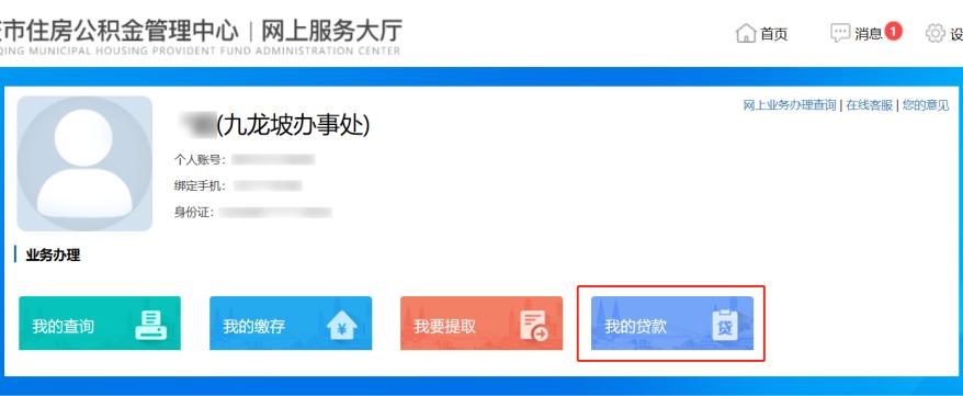 异地公积金贷款提前还贷流程,跨省通办公积金贷款还款明细