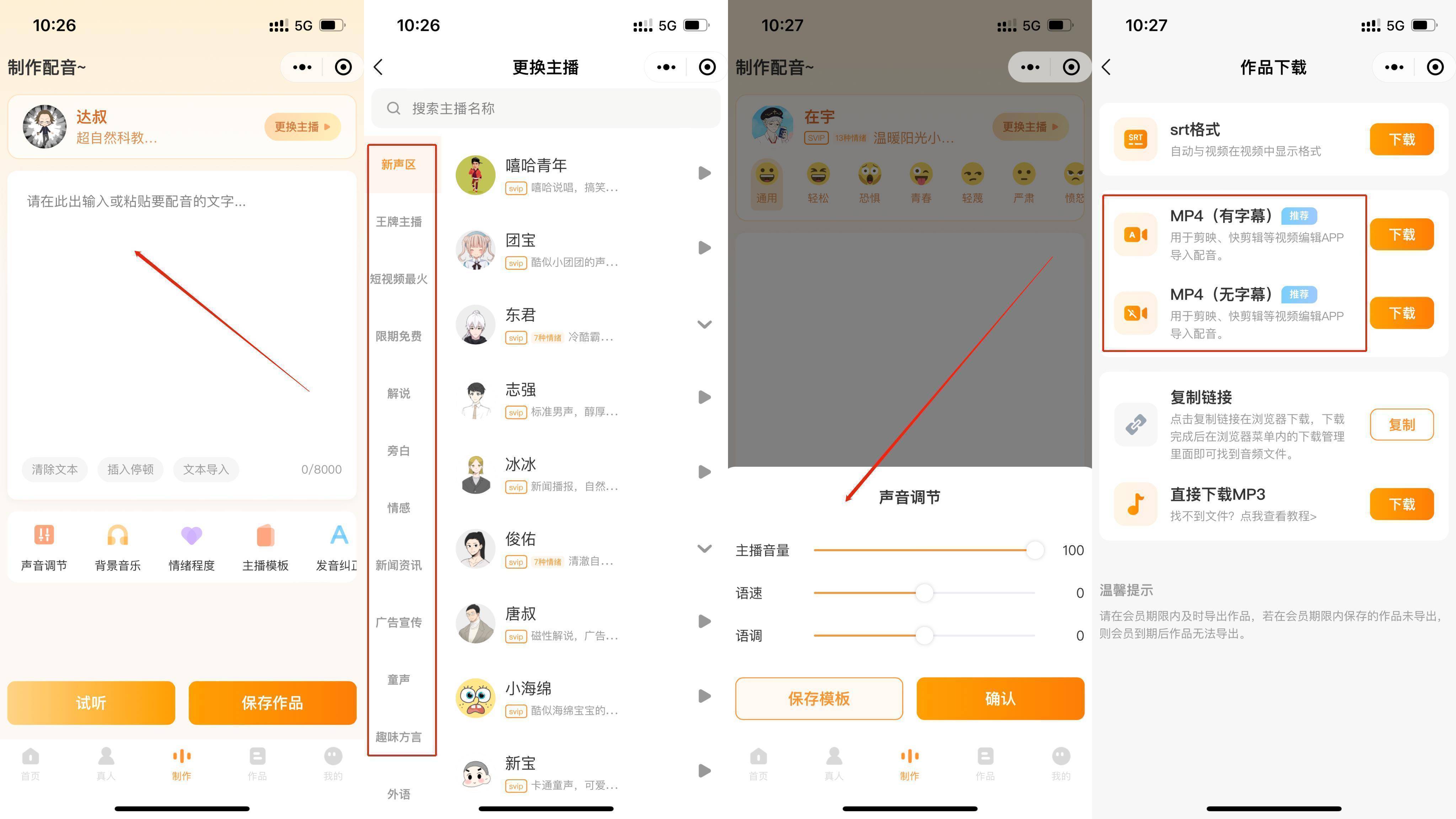 免费自媒体视频添加变声配音,新手怎么制作配音短视频教程