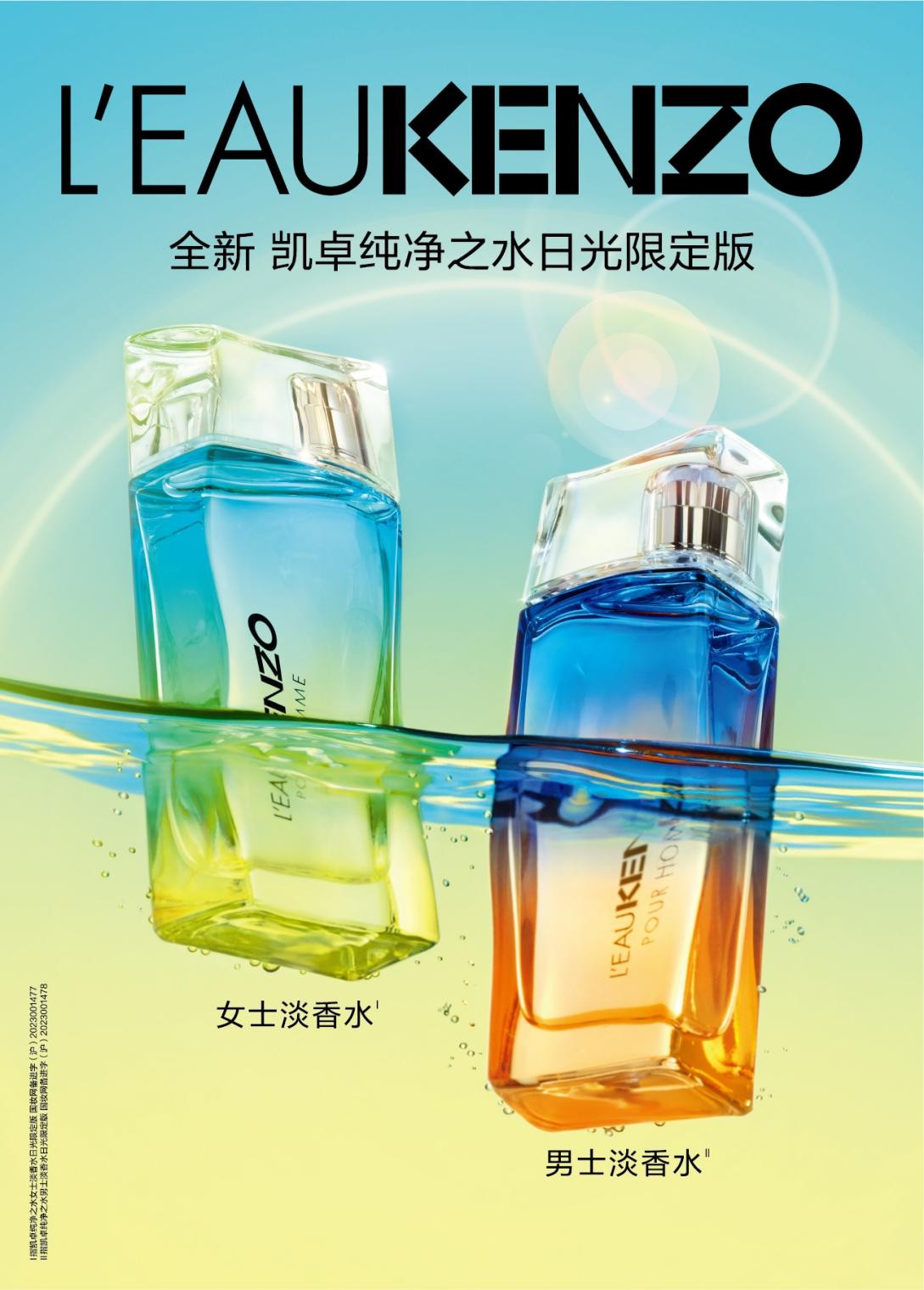 凯卓香水纯净之水日光限定,凯卓纯净之水和风之恋