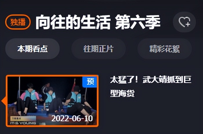 向往6最后几期嘉宾,向往6什么时候开播