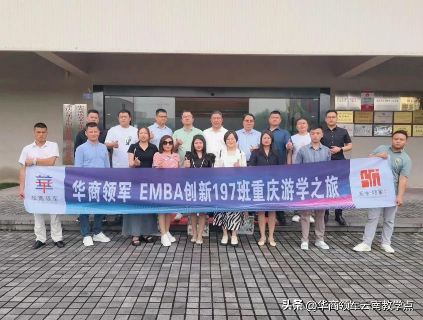 华商领军商学课程,华商领军商学昆明