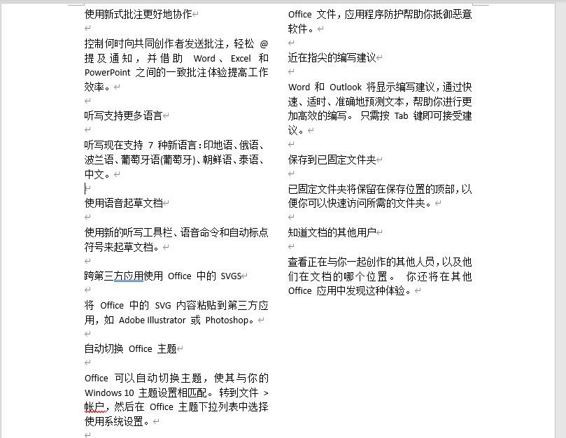 word排版怎么上下两页文字对齐,word怎么同一页文字横竖混合排版