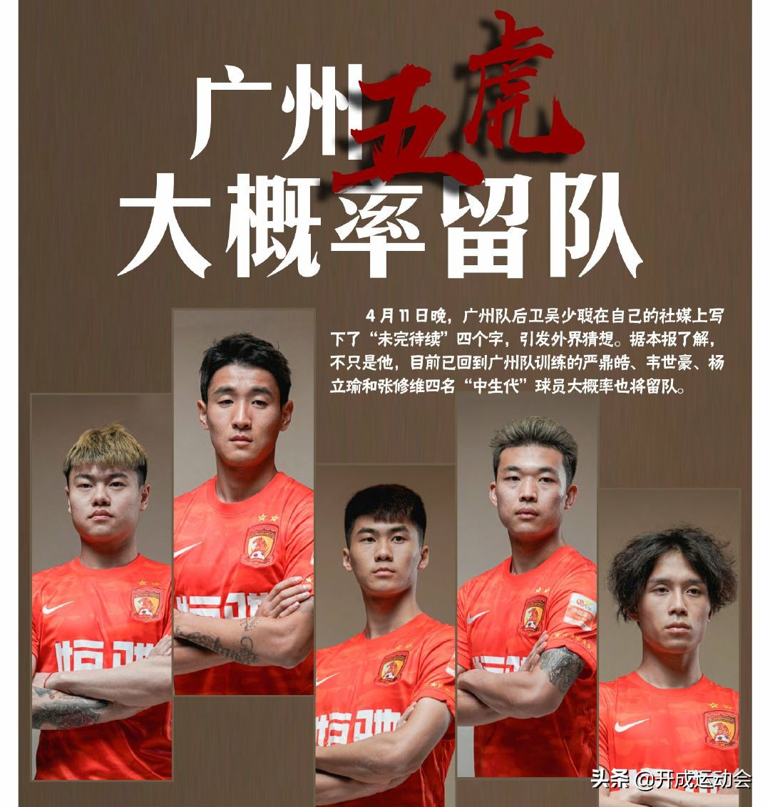 广州恒大4-2川崎前锋,马德兴对恒大的影响