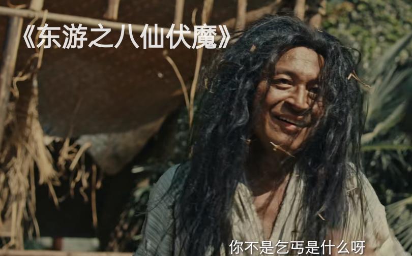 马景涛东游记八仙伏魔,马景涛八仙降魔