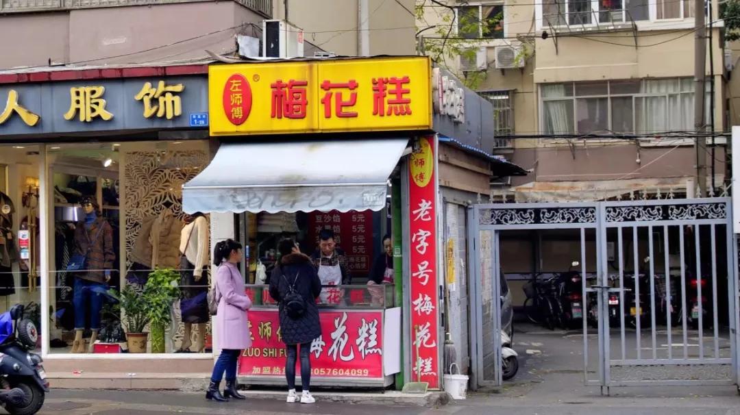 南京梅花糕金陵一绝,关于南京梅花糕的介绍