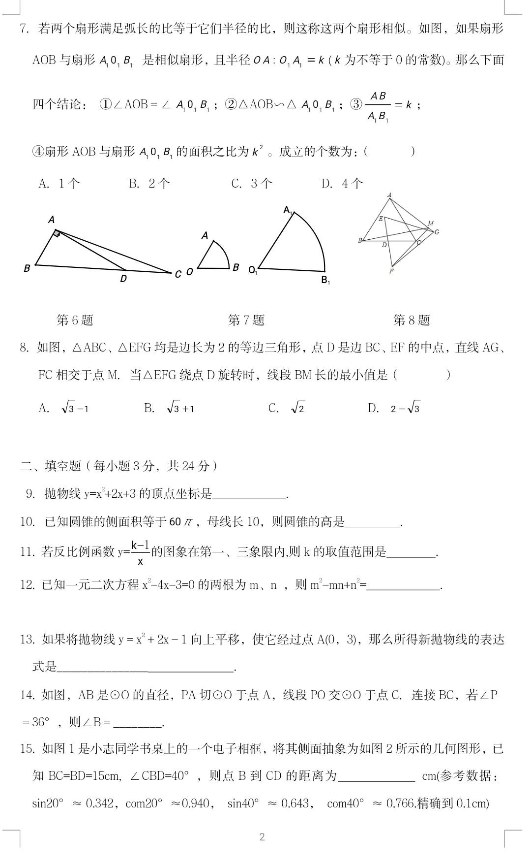 九年级数学模拟试题答案,九年级全一册数学基础题答案