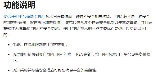 安装win11绕开tpm2.0,win11安装跳过tpm2.0检测
