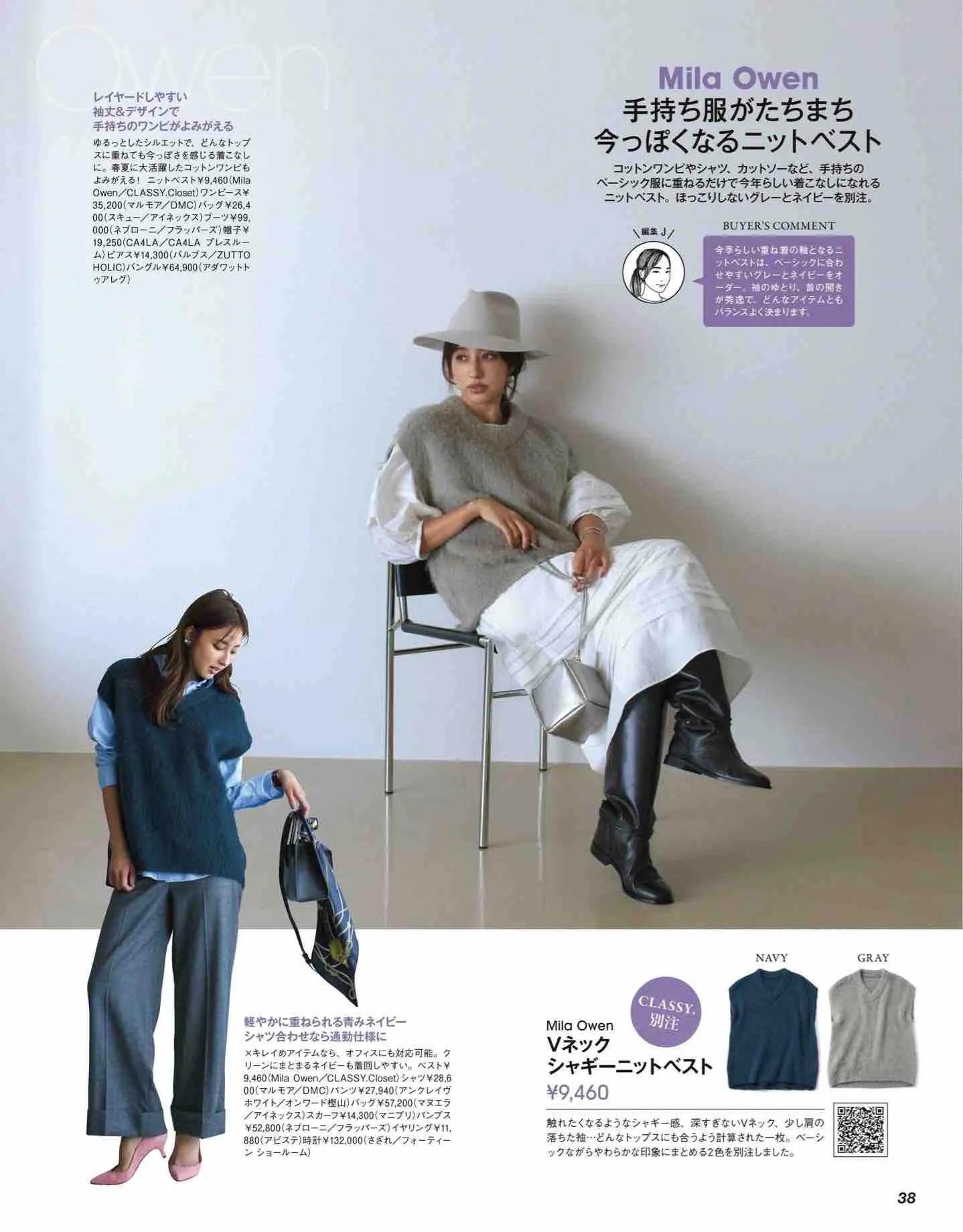 classy杂志里的衣服哪里买,classy日本新歌