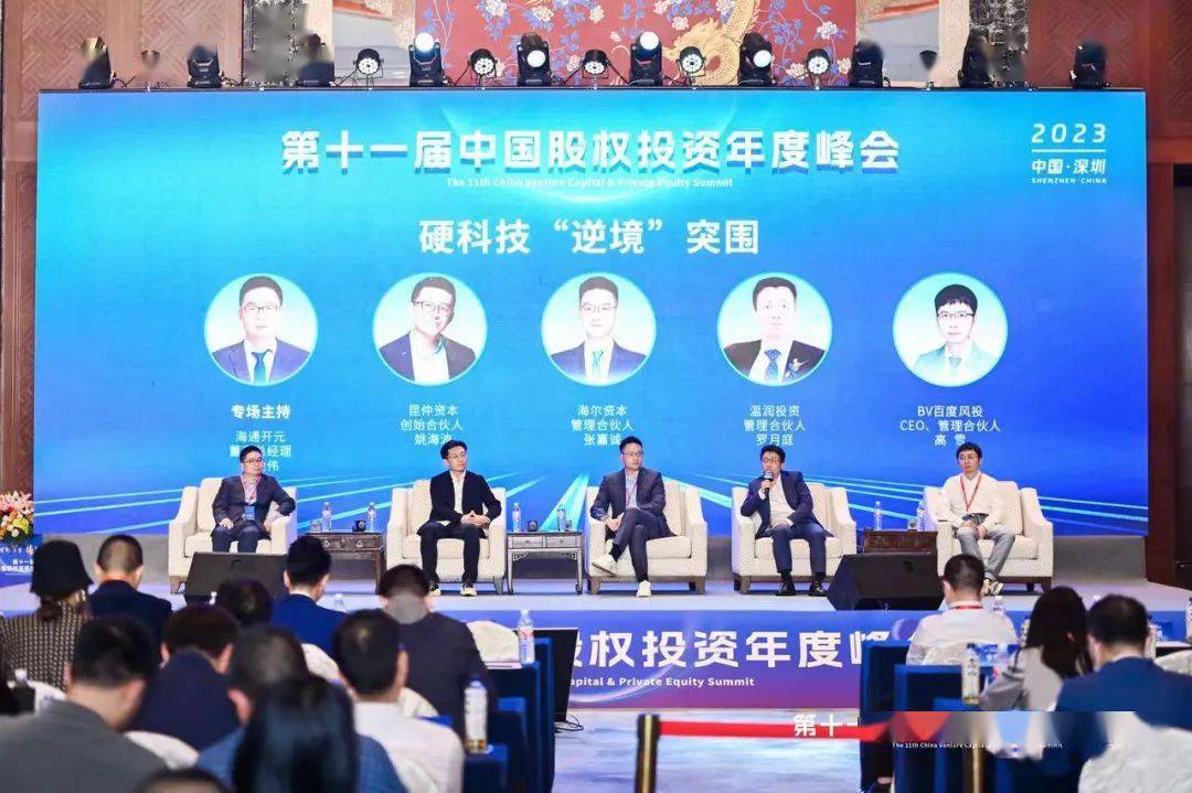 中国股权投资公司峰会,中国股权投资年度论坛