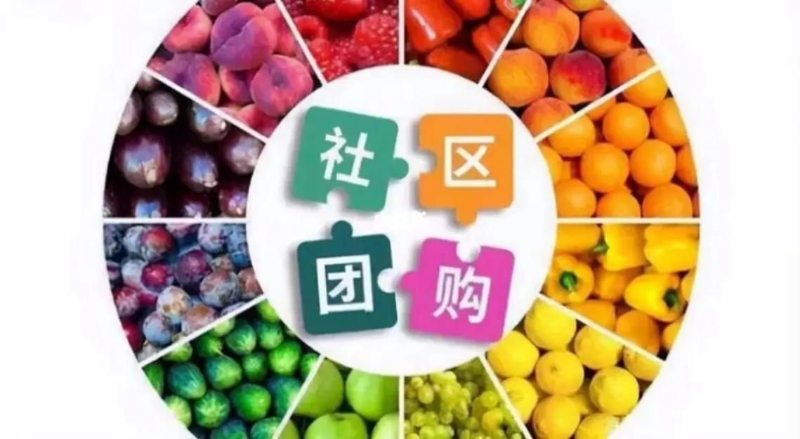 社区团购水果的营销模式,拼多多社区团购模式