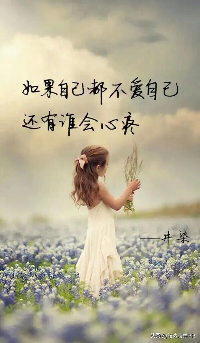 人还是要为自己而活多爱自己一点,人终究还是爱自己多一点