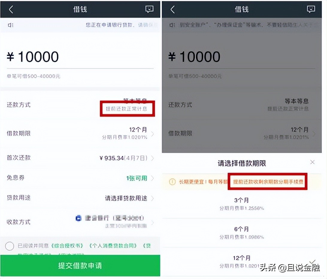 360借条提前全额还款还能借吗,360借条怎么借才会利息低