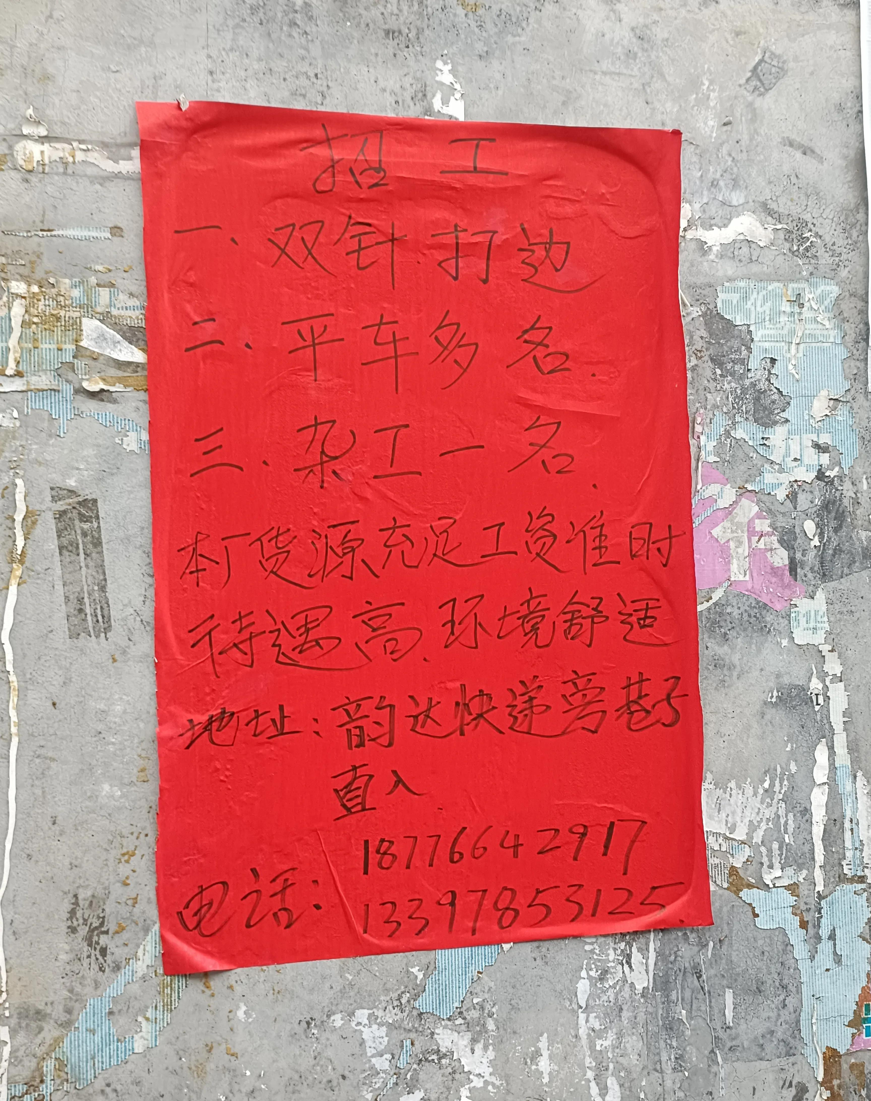 佛山制衣厂招聘平车工,大朗镇哪些制衣厂招聘平车工