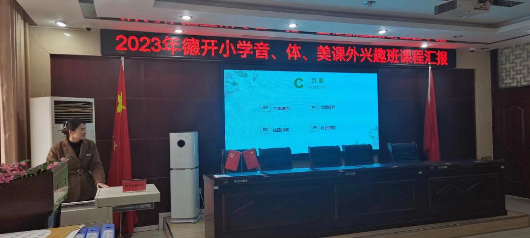 缤纷社团添活力，幸福童年绽光彩——德开小学音、体、美课外兴趣班课程汇报