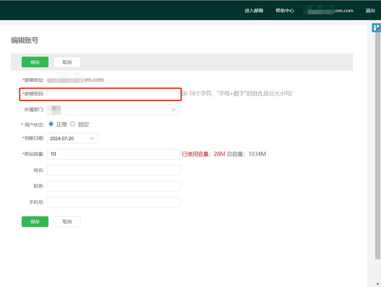 电子邮箱密码如何正确填写,电子邮箱密码怎么修改