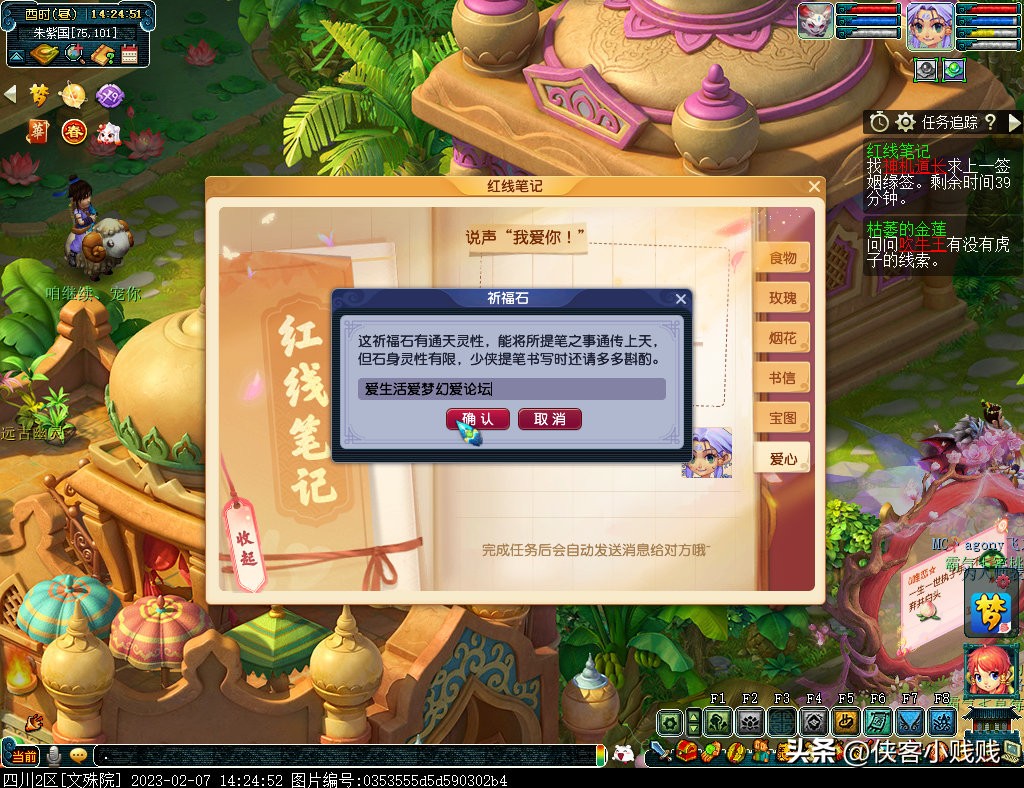 一见倾心，两心相契——梦幻西游2023情人节活动攻略