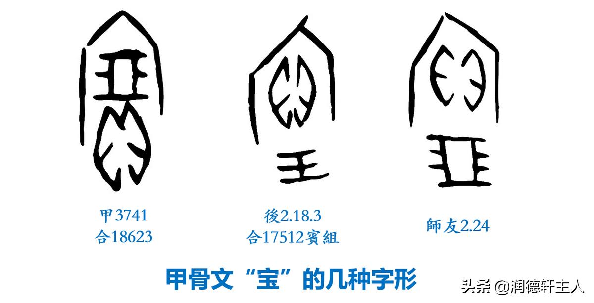 复杂的汉字招财进宝,代表招财进宝的汉字