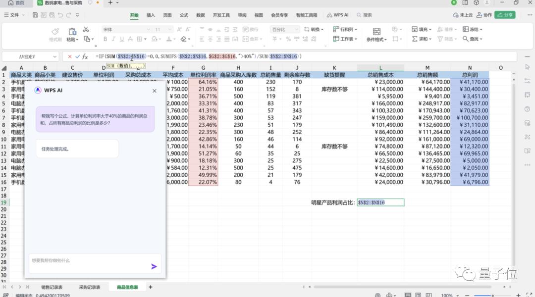 不用等微软了！实测：全线接入AI的WPS，做PPT就是一句话的事