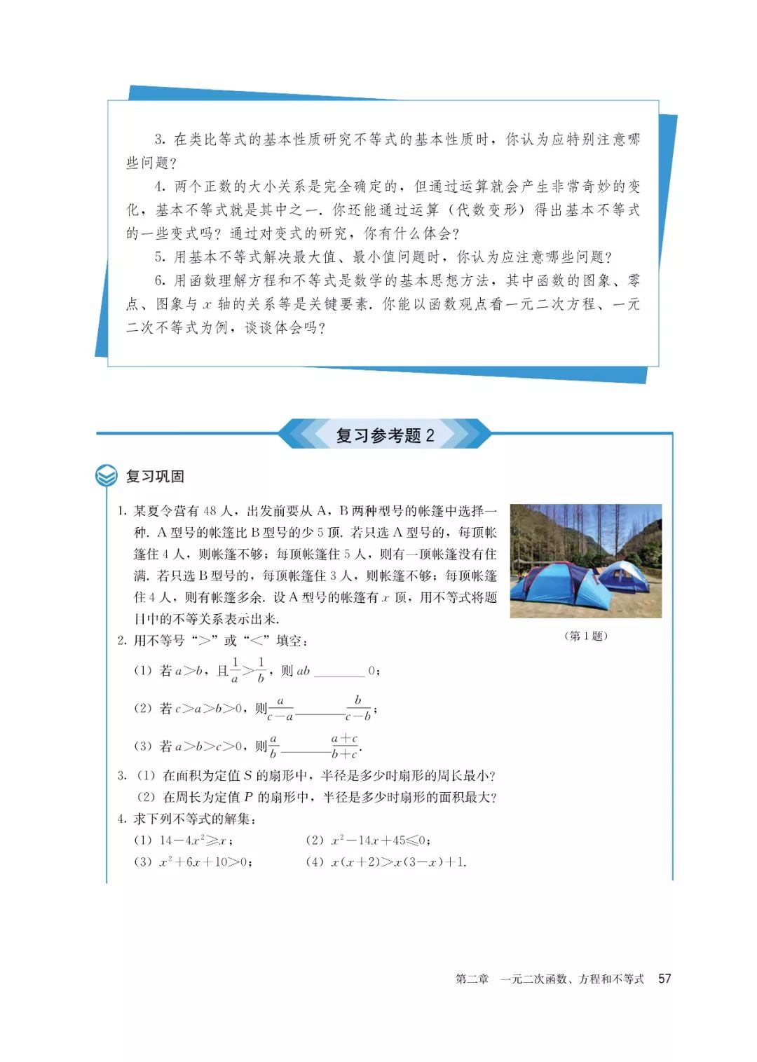 高中选择性必修一数学课本电子版,高一数学必修一课本电子版2022