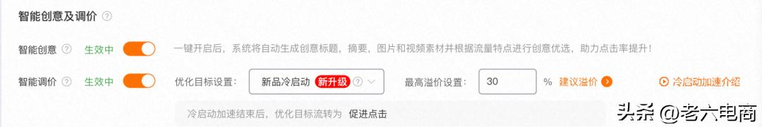 直通车最大化拿量操作流程,直通车智能计划低价引流
