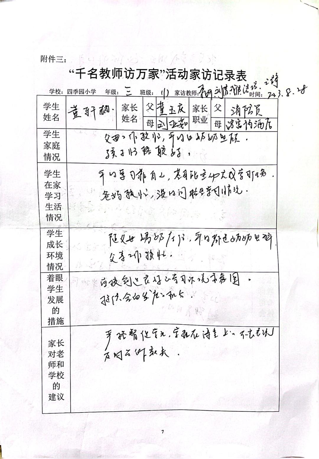 千名教师进万家家访活动总结,天坛路小学百名教师家访活动纪实