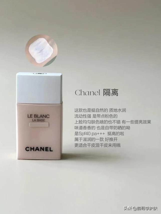 妆前乳和隔离的区别哪一个好用,最好用的妆前乳隔离品牌有哪些呢