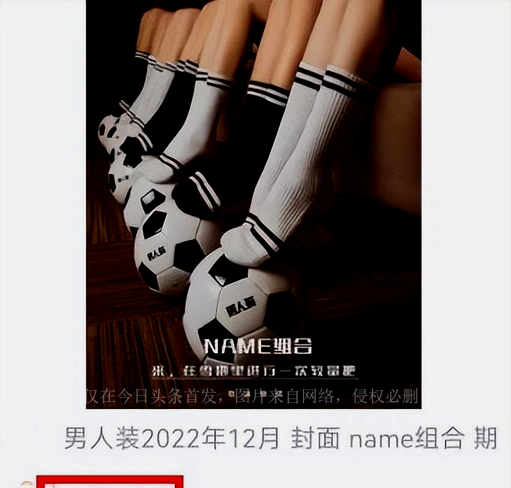 乐华女团《男人装》封面惹争议，只有脚部特写，被质疑污名化女足
