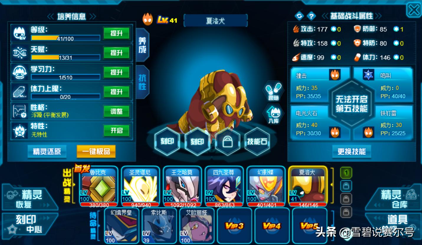 赛尔号神秘精元孵化,赛尔号神秘精元