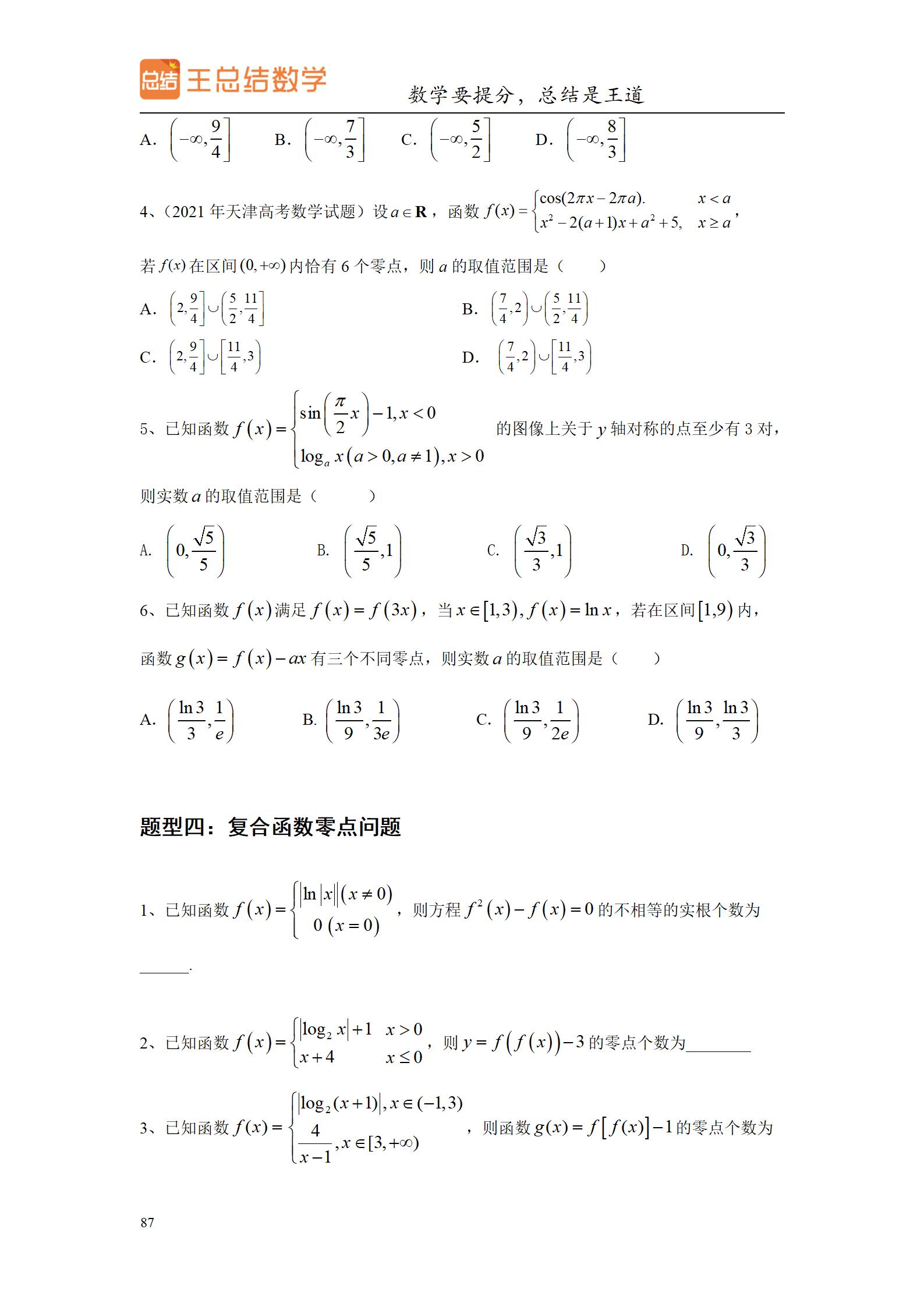 高中数学圆锥曲线大题题型总结,高中数学题型总结导图