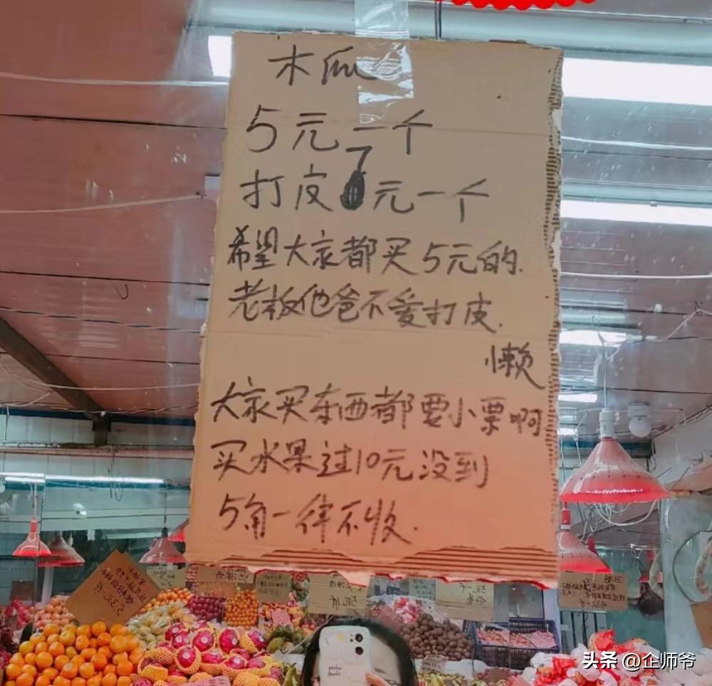 「烟火文学」后，水果摊「大实话文案」又火了