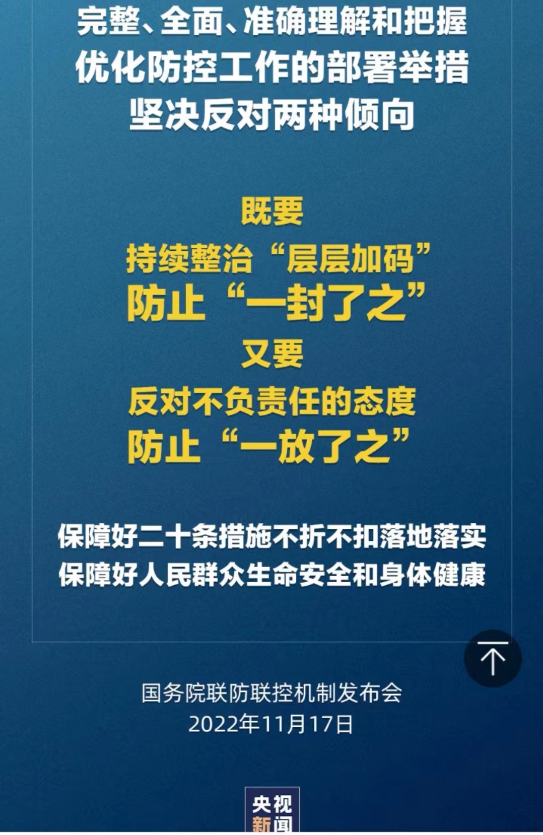 疫情解控,是谁在阻止疫情结束