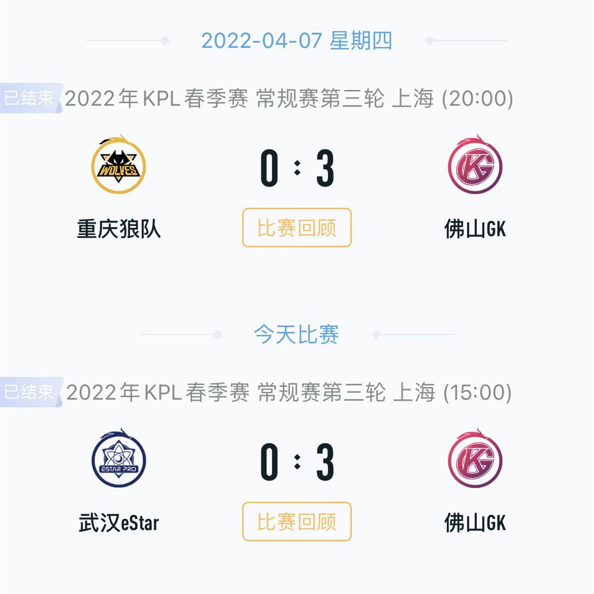 2023kpl春季赛狼队对战estar回放,kpl狼队vsestar最新比赛