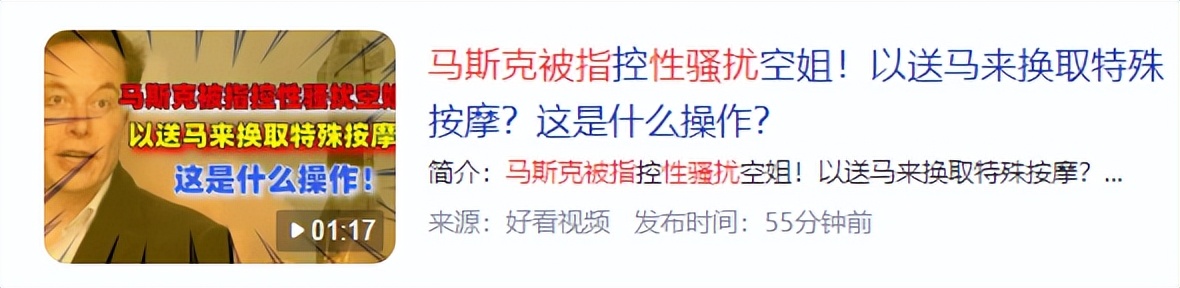 马斯克被空姐指控性骚扰,马斯克被性骚扰