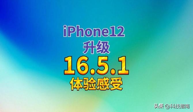 ios15.5值得更新吗iphone16,iphone15更新ios16