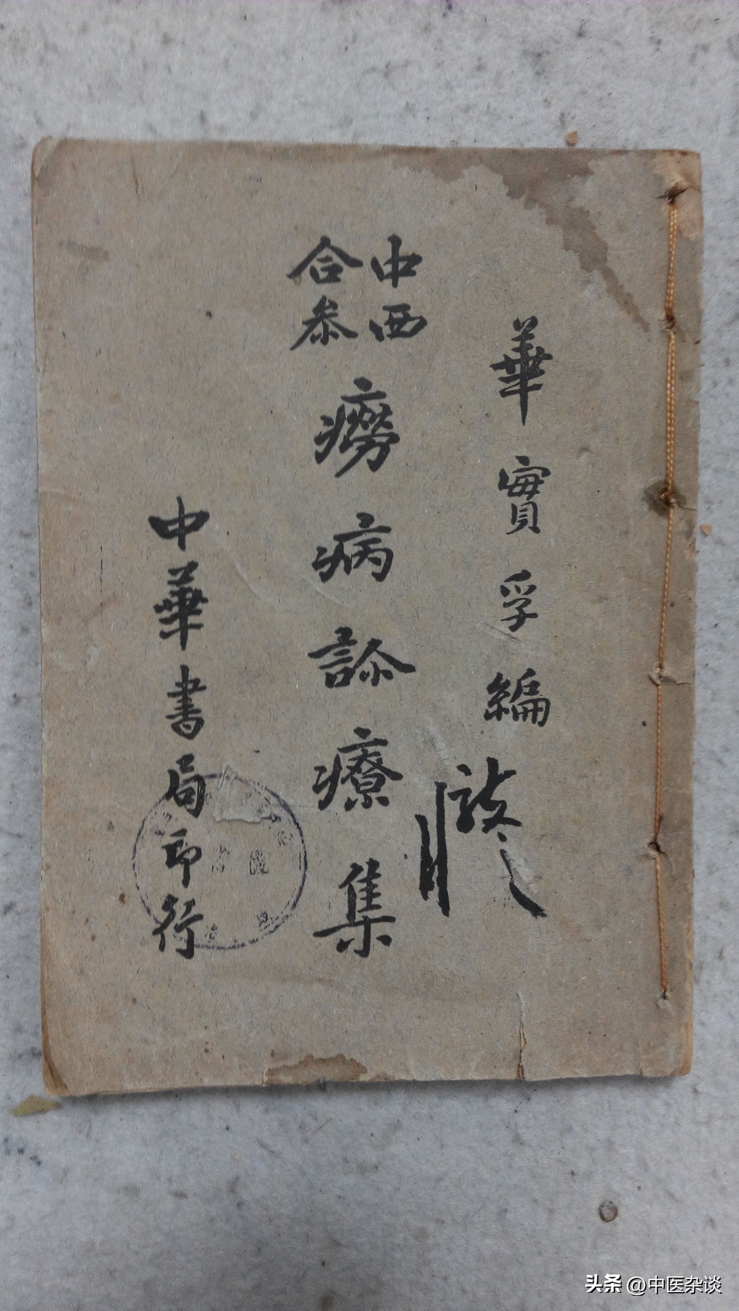 中医对痨病的记载,中医诊疗全书