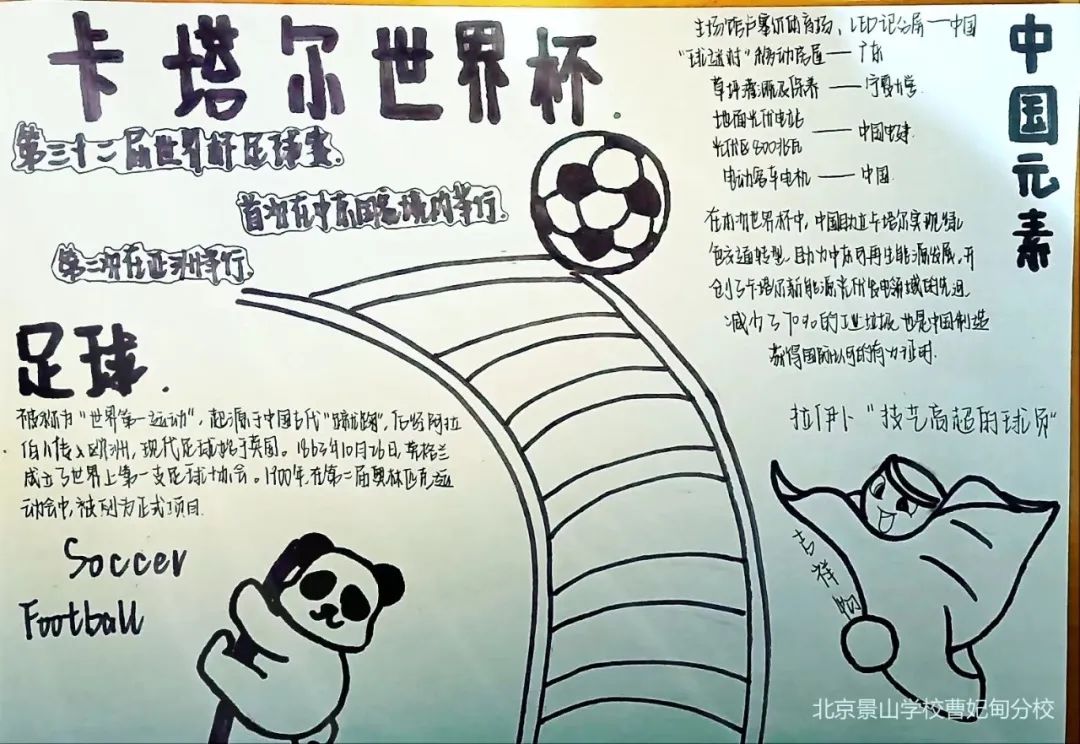 北京景山学校曹妃甸分校宣传片,北京景山学校曹妃甸分校班级赛