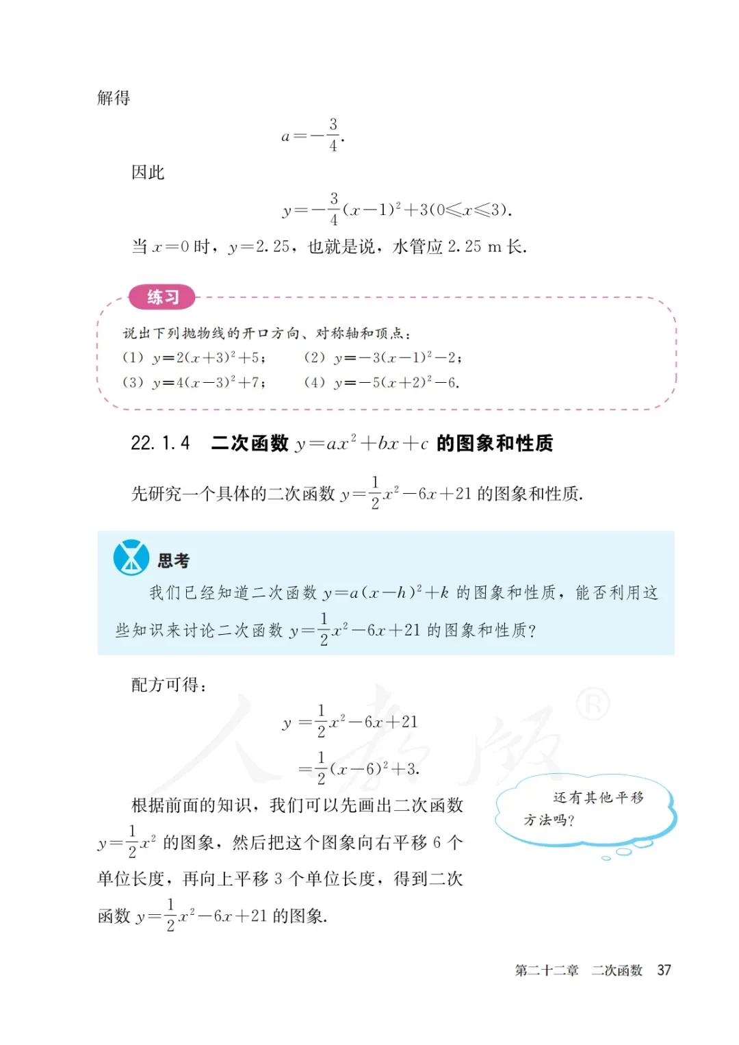 人教版初三上册数学课本目录,初三九年级上册数学书人教版